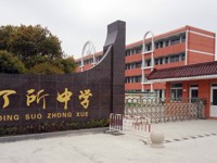 丁所初中开展“庆国庆，颂祖国”主题活动